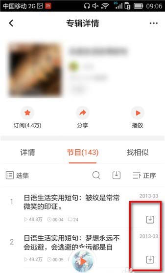 喜马拉雅FM如怎么收听离线听书? 喜马拉雅离线收听的教程