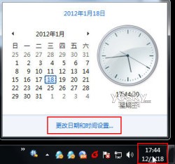 设置windows7系统桌面日期时间显示的方法