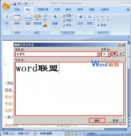 如何在Word2007中插入艺术字