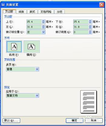 wps打印如何将A4的文档变成A3的两栏格式