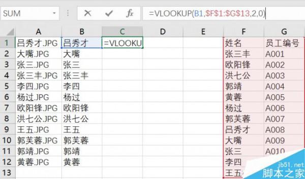 Excel如何按照编号快速修改人名的文件