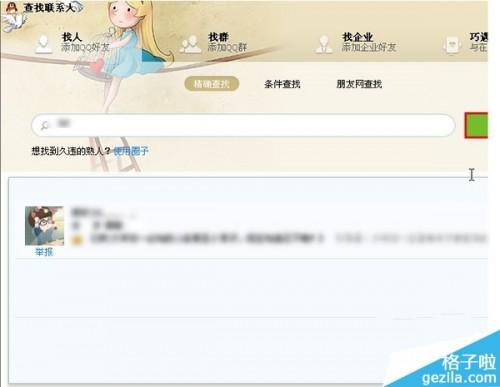 qq怎么加自己为好友?QQ加自己方法图解