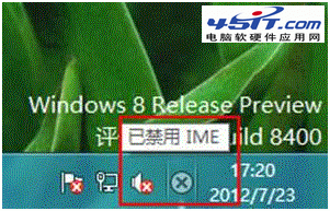 Windows 8 系统提示