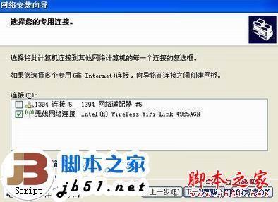 Windows XP操作系统开启WiFi热点的详细方法(图文教程)