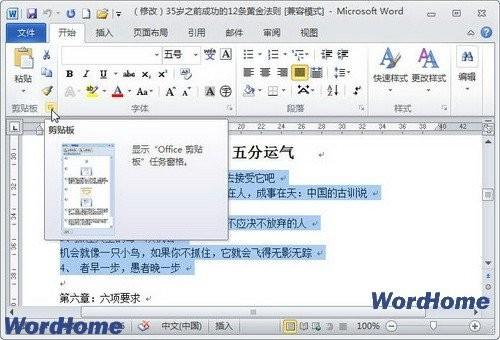 Word2010文档中Office剪贴板使用图文步骤