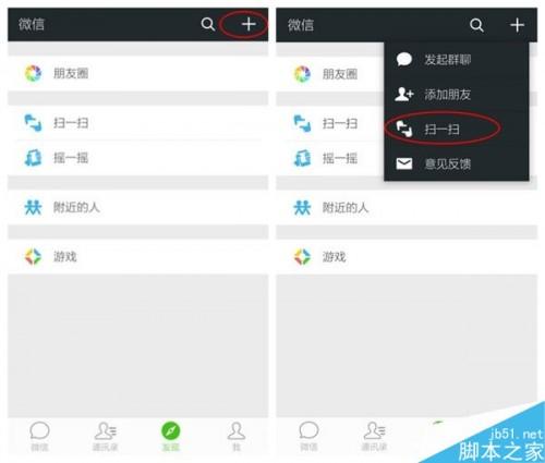 微信如何扫描二维码? 微信扫描二维码/条码方法图解