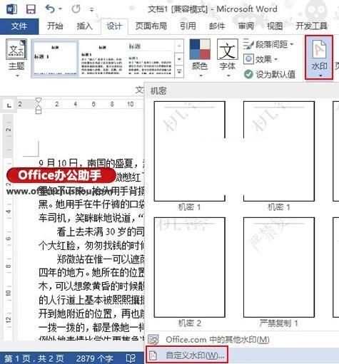 Word2013中的水印怎么铺满整个文档页面