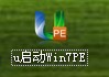 安装u启动win7PE系统维护工具箱到电脑本地系统盘图文教程