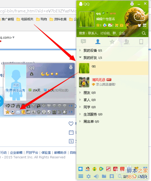 QQ邮箱图标点亮和熄灭方法介绍