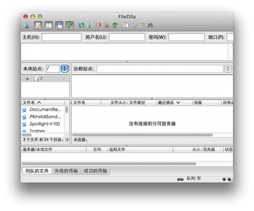 Mac FTP工具Filezilla使用教程