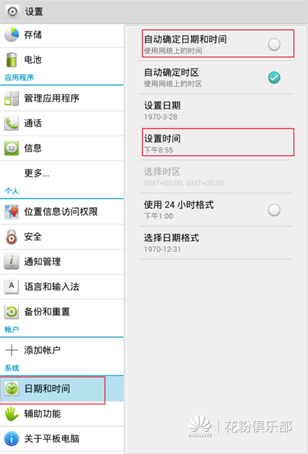 荣耀平板如何设置和修改时间?