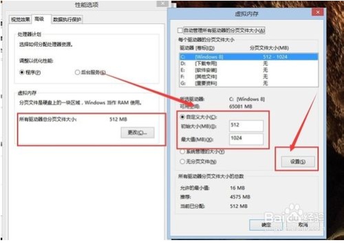 Win8 64位系统8GB内存系统虚拟内存如何设置