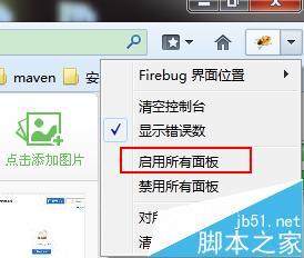 火狐浏览器怎么下载安装firebug插件?