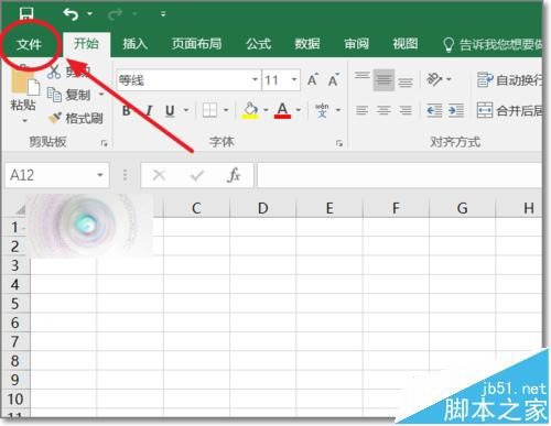 Office2016中excel/ppt右键菜单闪退该怎么办?