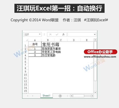Excel单元格中数据自动换行的两种方法