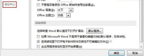 Word2013无法打开低版本文档如何解决
