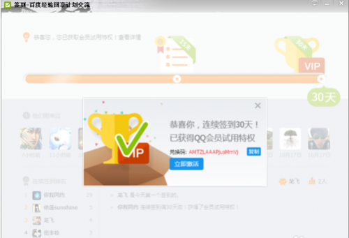 QQ群签到30天怎么领
