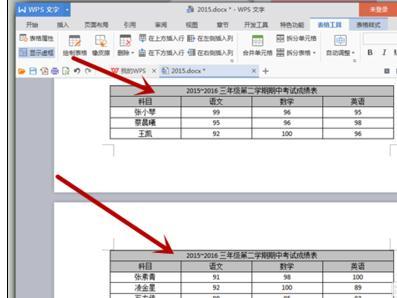 wps文字如何固定表头？