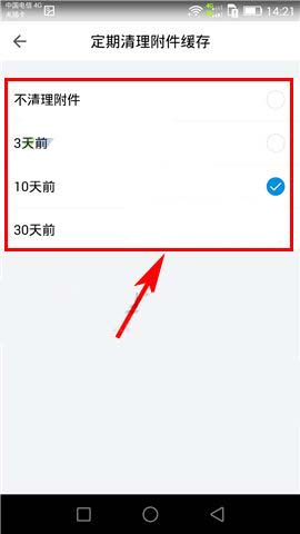 QQ邮箱app邮件附件缓存怎么定期清理?