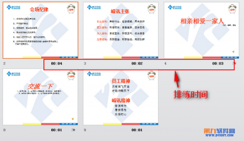 修改切换wps时间