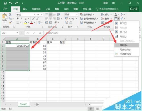 Excel2016自动填充工作日的两种教程