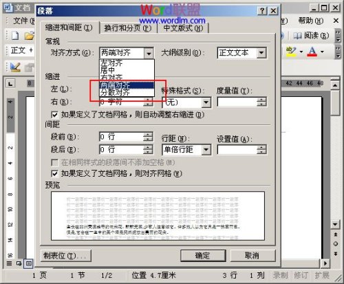word文本框内的竖排文字两端对齐