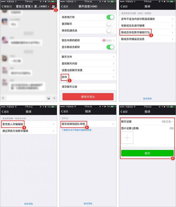为什么有的微信联系人删除的时候直接弹出删除并投诉呢?