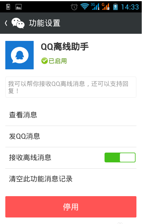 微信qq离线消息提示登录qq查看这个功能如何取消?