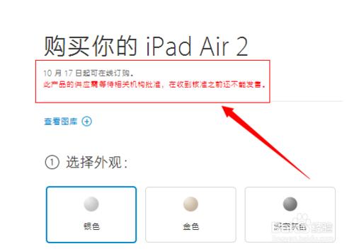 苹果ipad air2/mini3怎么预定?官网预定流程图解