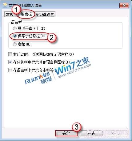 win7语言栏不见了(语言栏图标消失)怎么办解决步骤