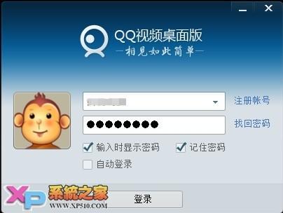 QQ视频桌面版安装使用指南