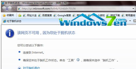 Win7旗舰版系统宽带连接正常但浏览器打不开网页