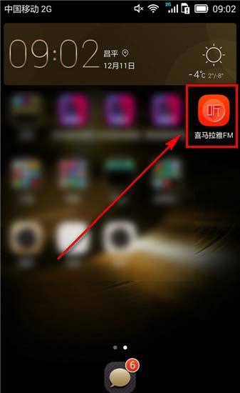 喜马拉雅FM如怎么收听离线听书? 喜马拉雅离线收听的教程