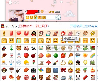 qq签名怎么添加表情 qq会员签名添加表情教程