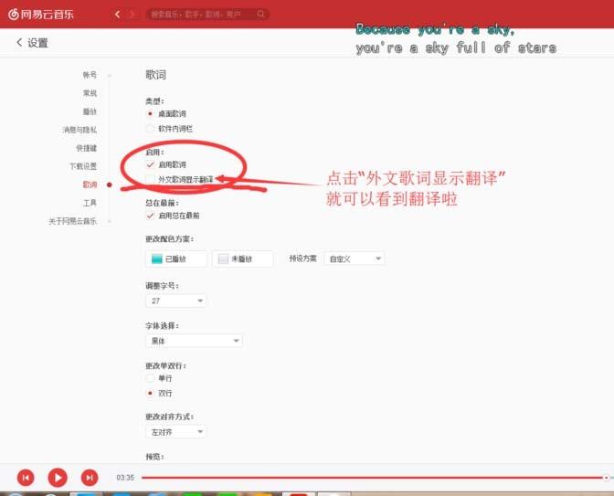 网易云音乐怎么将歌词翻译成中文?