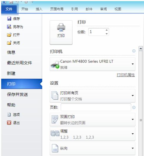 WPS中如何取消双面打印