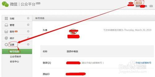 微信订阅号怎么升级为服务号?微信订阅号升级服务号流程