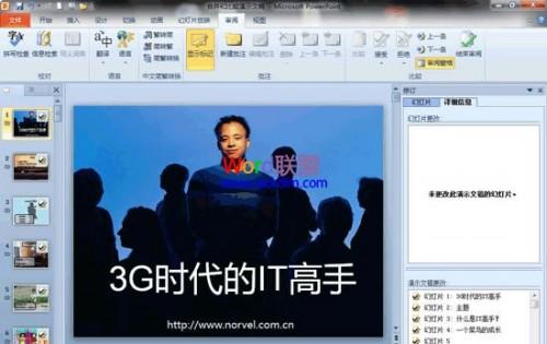 如何将PowerPoint2010中多个幻灯片合成一个幻灯片
