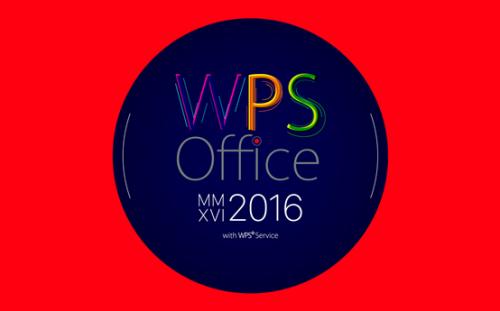WPS2016更新了哪些功能
