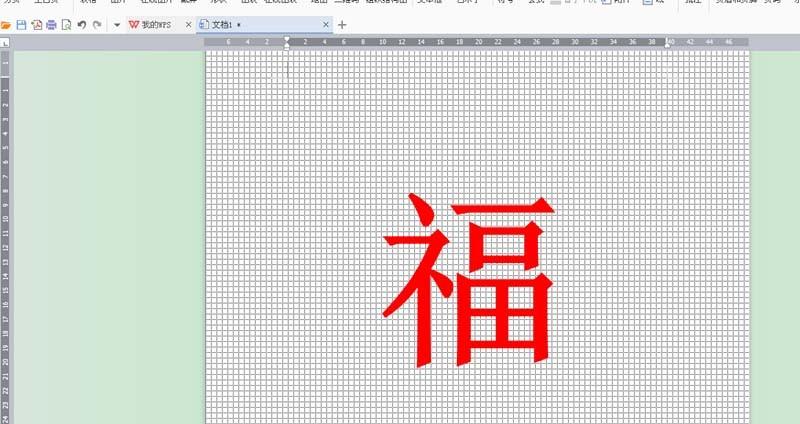 wps怎么制作福字十字绣效果的文字?