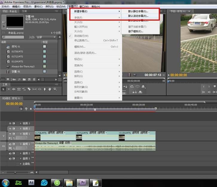 pr怎么设置滚动字幕? premiere滚动字幕的制作方法
