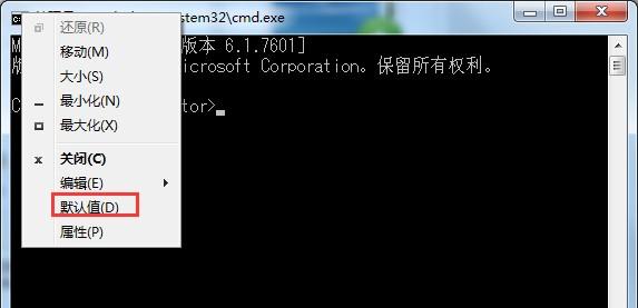 win7cmd字体异常小