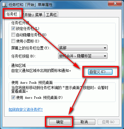 Win7系统中,如何设置QQ.酷狗等软件图标在电脑右下角显示?