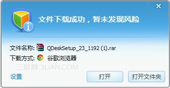 QQ电脑管家下载保护功能的使用