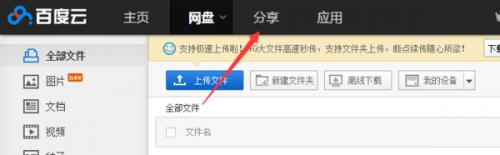 怎样查看别人在百度云上发给自己的资源