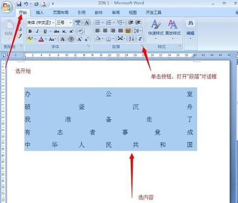 word设置段落在标号后对齐