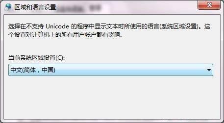 解决win7系统所有中文显示乱码的方法教程