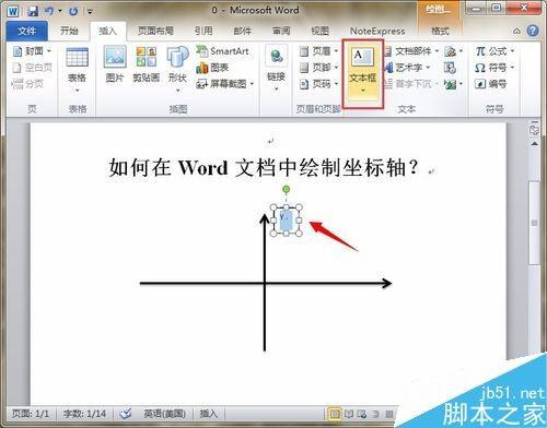 在word文档中利用形状工具绘制坐标轴