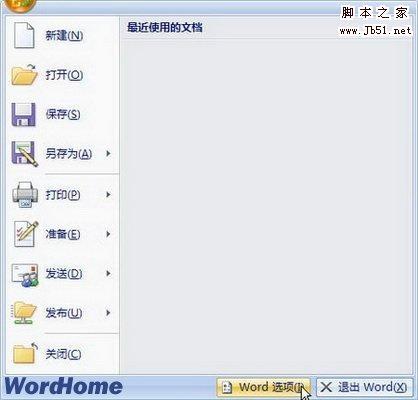 Word2007如何自动创建备份文件
