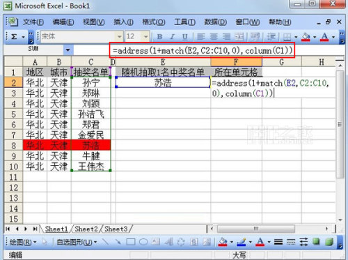 Excel2003如何通过使用Address地址函数得知指定信息所在单元格的位置